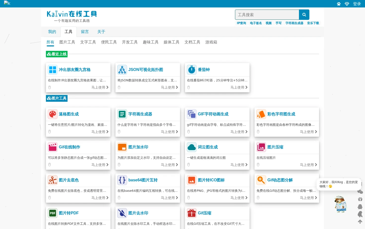 Kalvin在线工具 页面快照